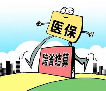 山东省肥城市职工医保跨省异地就医联网启动