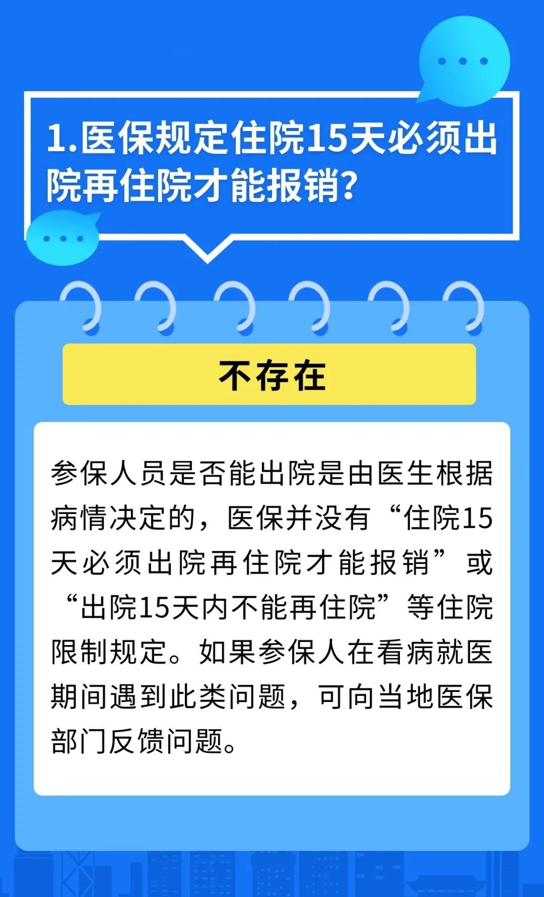 医保小科普！4个常见医保误区一定要了解