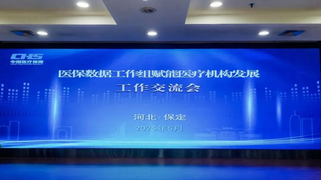 国家医保局再次通报：全国80%的统筹区完成两次医保数据发布！