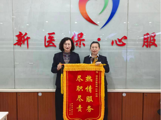 新泰市医保局：温情服务暖人心  锦旗赞誉映初心