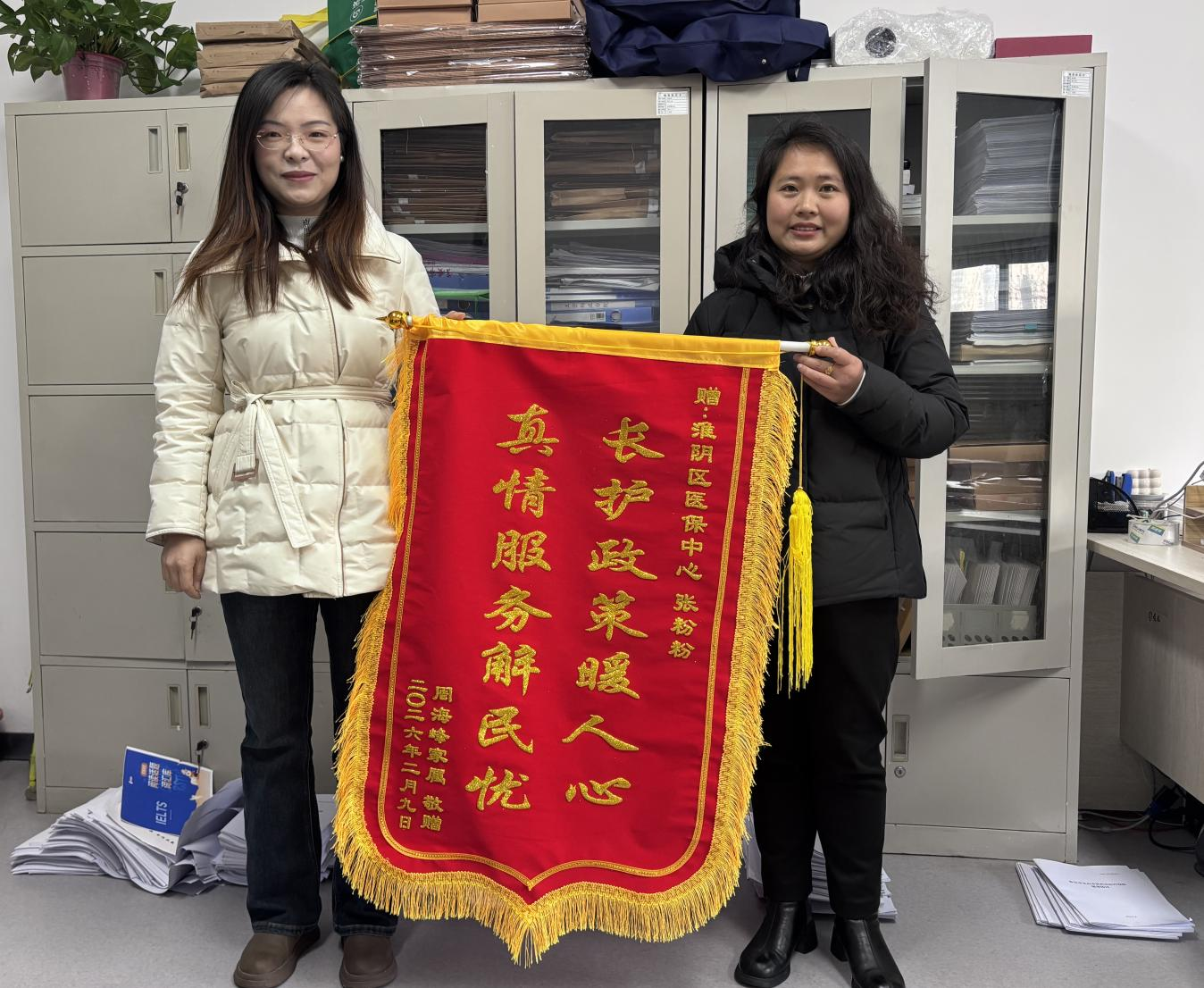 淮安市淮阴区医保局： 一面锦旗映初心  长护服务暖民心