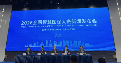 数据多元，场景丰富，2026全国智慧医保大赛正式启动！