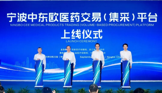破解药械“出海难”，宁波中东欧医药交易（集采）平台正式上线